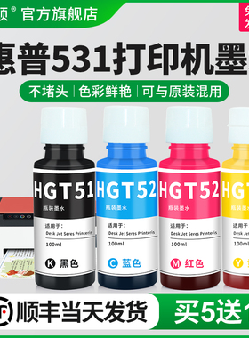 【顺丰】埃斯顿适用hp惠普smart talk531打印机墨水四色gt墨汁喷墨墨盒彩色黑色4色专用连供非原装复印机油墨