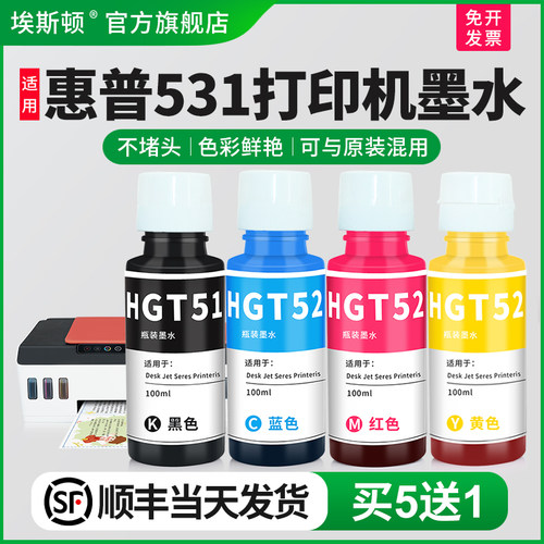 适用hp惠普531打印机专用墨水