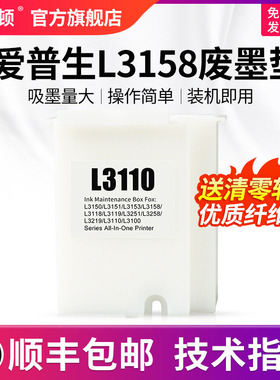 【顺丰】适用epson爱普生L3158废墨垫收集垫L3163/L3165/L3166/L3167打印机维护箱废墨仓棉收集器瓶清零软件