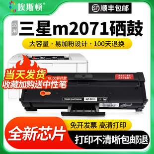 适用三星m2071 M2070硒鼓m2020 2071FH M2070F MLT D111S打印机粉盒墨盒M2021W FW激光晒鼓 2020W 顺丰