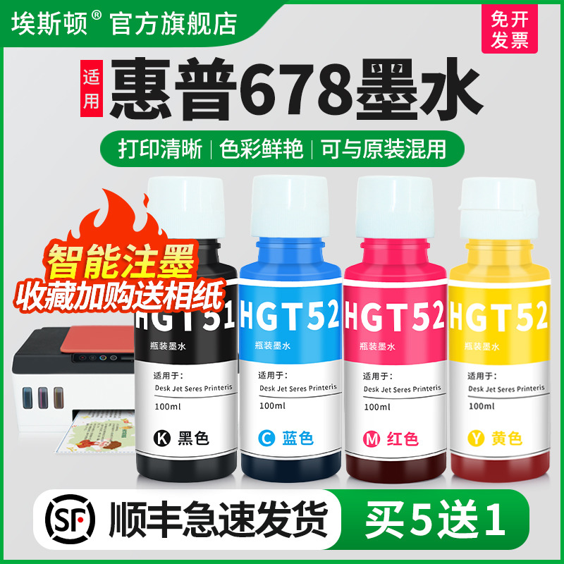 适用HP惠普678墨水tank672 675 676喷墨打印机GT51/GT52专用黑色彩色补充液非原装墨汁补充装墨仓式四4色油墨 办公设备/耗材/相关服务 墨水 原图主图