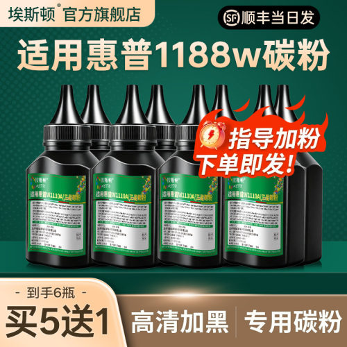 1188w碳粉【高清加黑型】