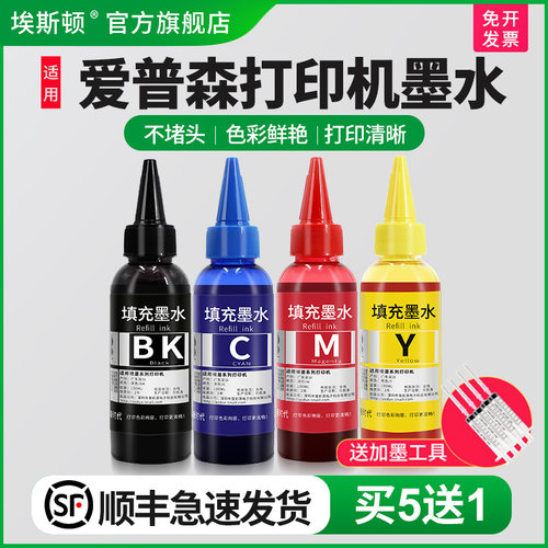 适用爱普森打印机专用墨水