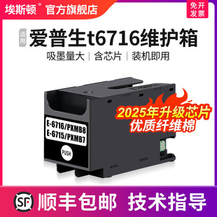 C5290DW c5799打印机废墨收集垫 c5299a 埃斯顿适用epson爱普生t6716维护箱 c5298 C5710 C5210 c5790