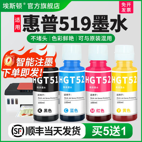 适用惠普519墨水【买5送1】