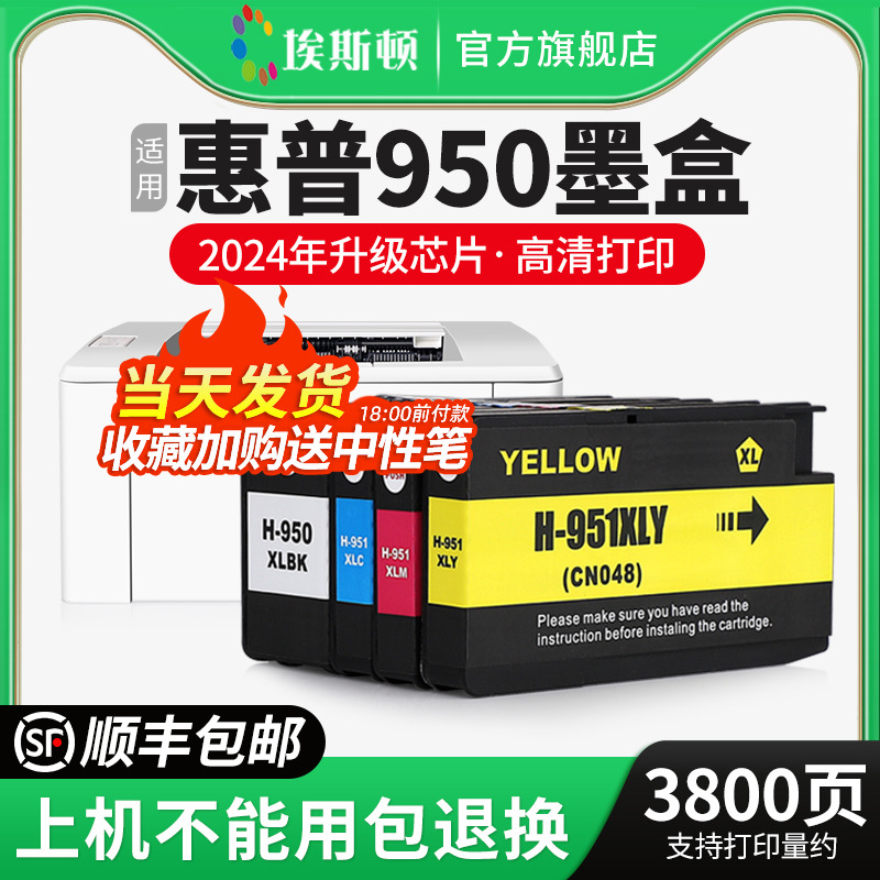 【顺丰】适用hp惠普950XL墨盒951xl墨盒officejet proHP8620 8100 8610 8600打印机 251dw 276dw彩色四色芯片