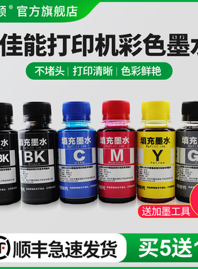 埃斯顿适用canon佳能打印机彩色墨水MG6680 MG5680 5500 IX6800 IX6700专用油墨墨盒可加墨喷墨填充五5色连供