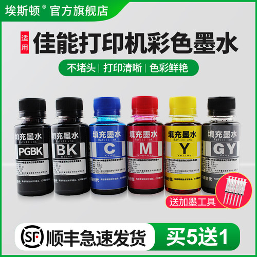 适用佳能打印机彩色墨水/买5送1