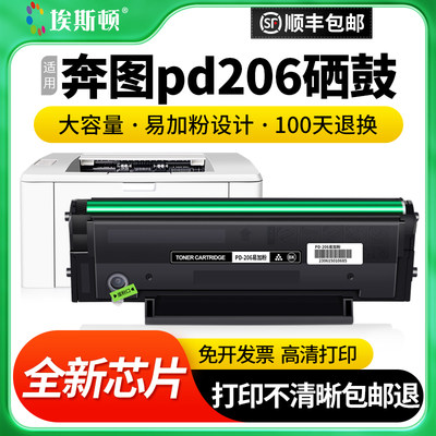 适用奔图pd206专用硒鼓全新芯片