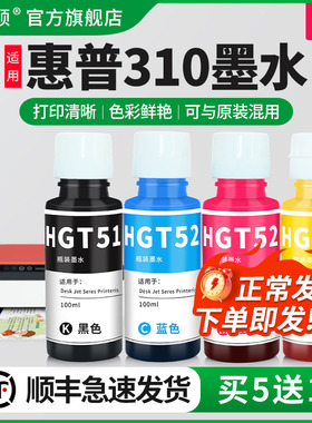 埃斯顿适用HP惠普310墨水tank311 318 319打印机GT51/52黑色彩色补充装喷墨墨汁非原装补充液四4色墨仓式油墨