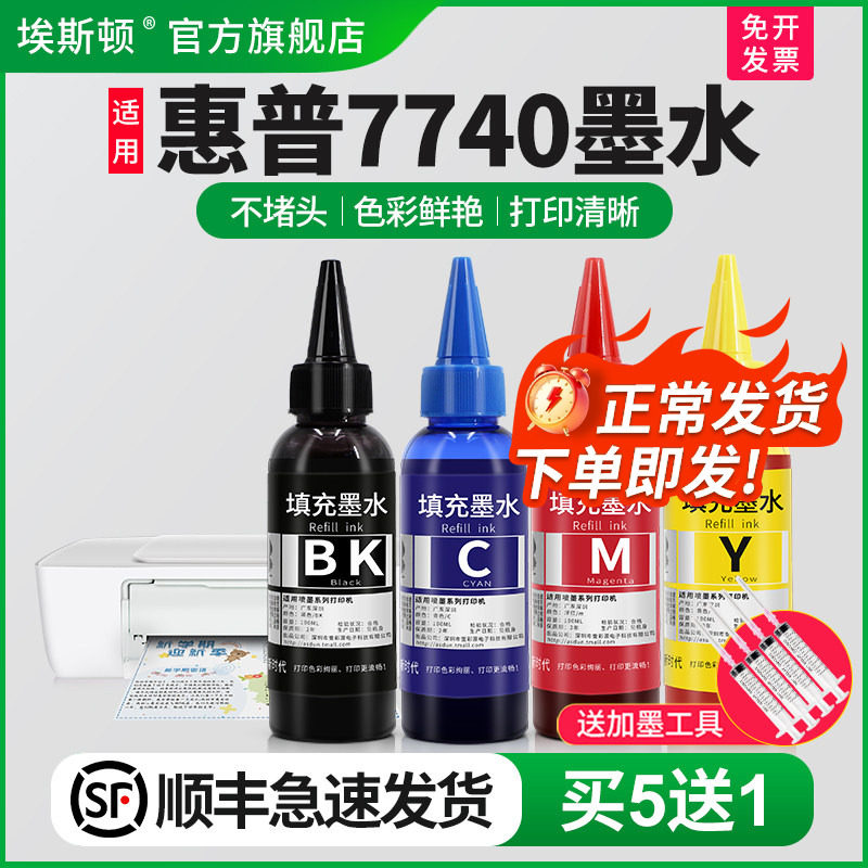 【顺丰】适用hp惠普7740打印机墨水 955喷墨墨盒可加墨水四色黑彩色专用补充连供填充照片墨汁打昂机墨水一套