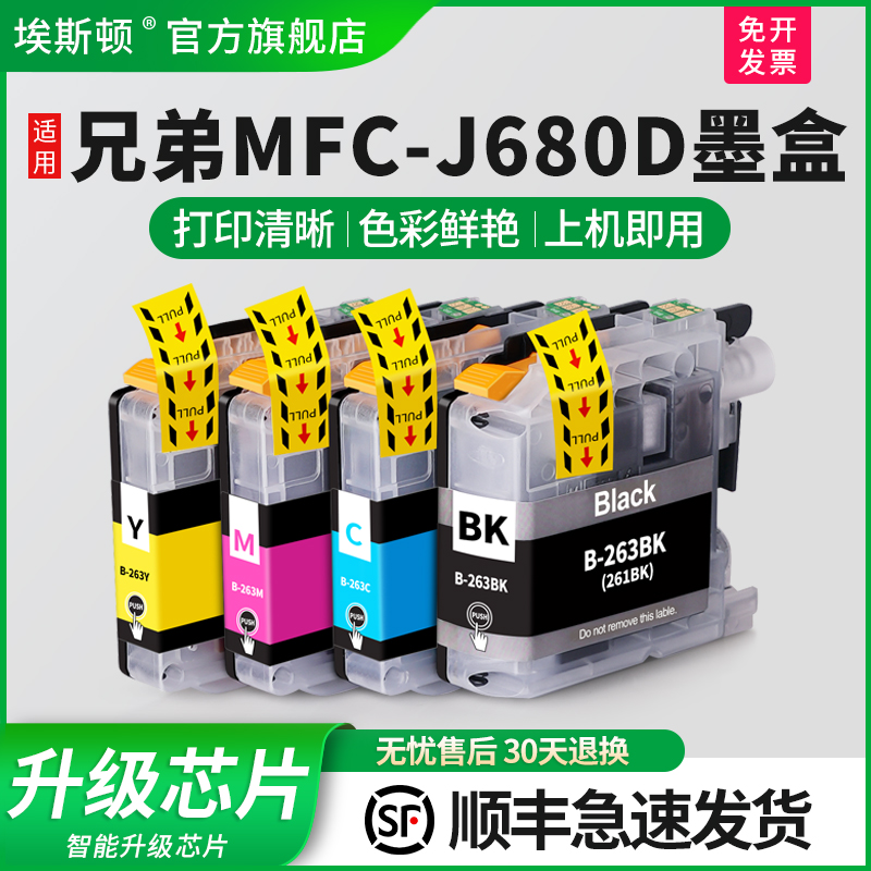 适用兄弟MFC-J680D专用墨盒