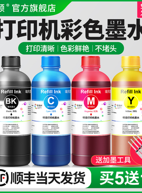 打印机彩色墨水适用爱普生佳能惠普805 803 2700 2132补充装TS3380 TS3480喷墨墨汁L805 L1800黑色补充液四色