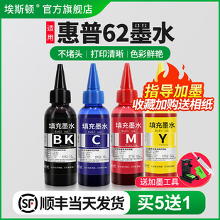 顺丰 7640 埃斯顿适用惠普hp62墨水墨盒hp200 5640 5740黑彩色喷墨打印机可加四色专用补充液油墨照片 258