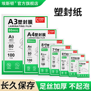 塑封纸照片相片标本过塑膜五寸七寸3寸5寸6寸7寸8寸10寸植物干花标本覆膜营业执照文件a3a4保护膜护卡膜a5a6