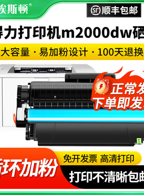 适用Deli得力打印机m2000dw硒鼓m2000dnw m2000w m2000激光打印机专用墨粉盒黑色墨盒复印机通用碳粉盒易加粉