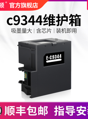 埃斯顿适用epson爱普生c9344维护箱盒废墨仓XP3100 XP4100 XP4101 XP4105 wf2830 2810打印机芯片清零爱普森