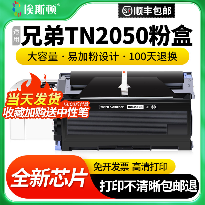 适用兄弟TN-2050打印机专用粉盒