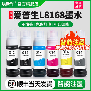 顺丰 墨汁6色补充装 埃斯顿适用epson爱普生L8168墨水 014颜料喷墨打印机六色黑色彩色通用非原装 连供 013