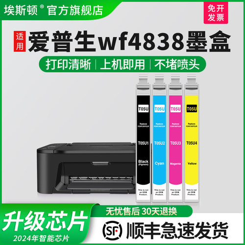 适用爱普生wf4838墨盒上机即用