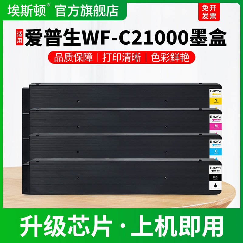 适用EPSON爱普生WF-C21000墨盒C21000A C21000C打印机四4色墨水盒T02Y1黑色T02Y2 T02Y3 T02Y4彩色墨汁非原装
