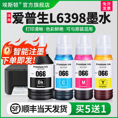 适用爱普生L6398墨水智能注墨