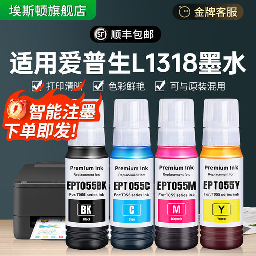 L1318打印机墨水【专款专用】