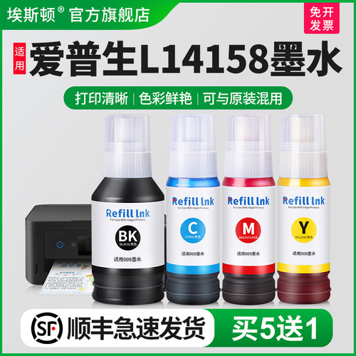 适用爱普生L14158专用墨水买5送1