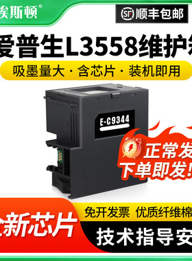 适用epson爱普生L3558维护箱 C9344废墨仓收集垫XP3100 4100 XP4100 L3556 L3550打印机芯片收集瓶清零收集器