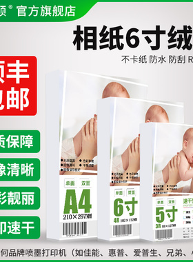 相纸六6寸绒面A4RC照片纸适用佳能小米爱普生打照片专用纸五5寸7寸8寸10寸A5 A6相册纸A3喷墨打印纸像纸100张