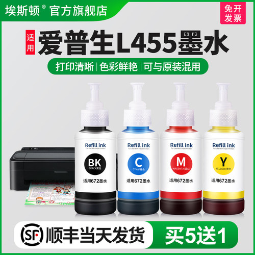 适用爱普生L455墨水【买5送1】