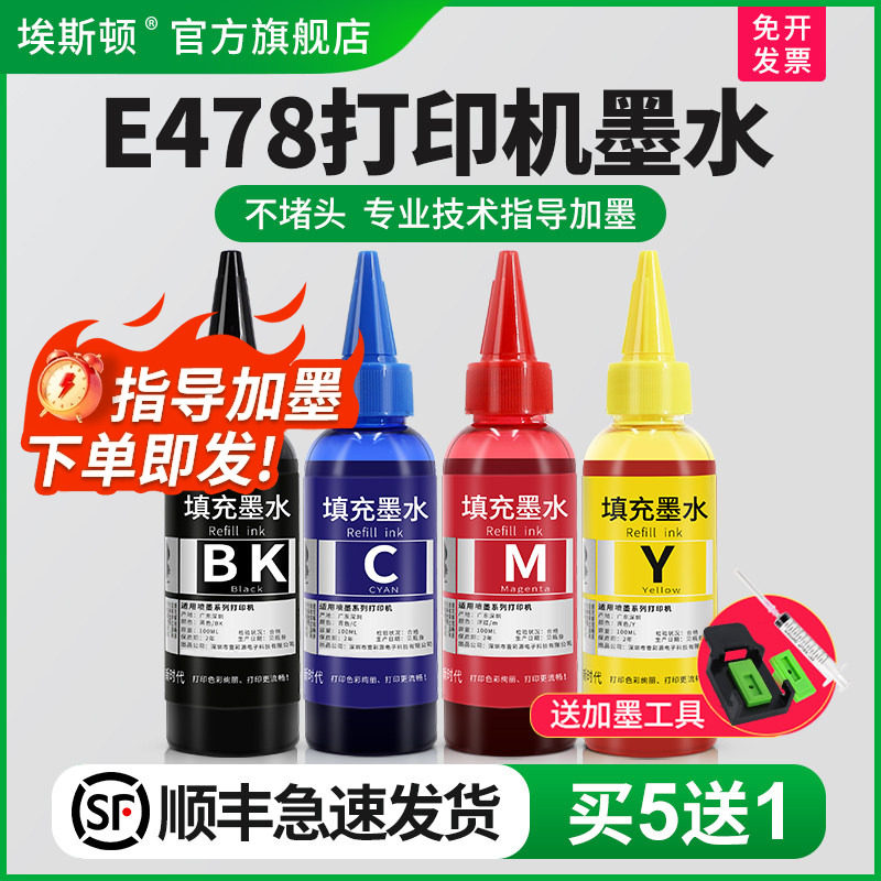 埃斯顿适用canon佳能E478E408打印机墨水 PG-48黑色CL-58彩色E418 E468 E488喷墨墨盒补充专用连供四色非原装