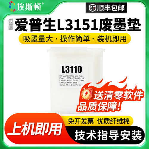 适用爱普生L3151废墨垫【5送1】