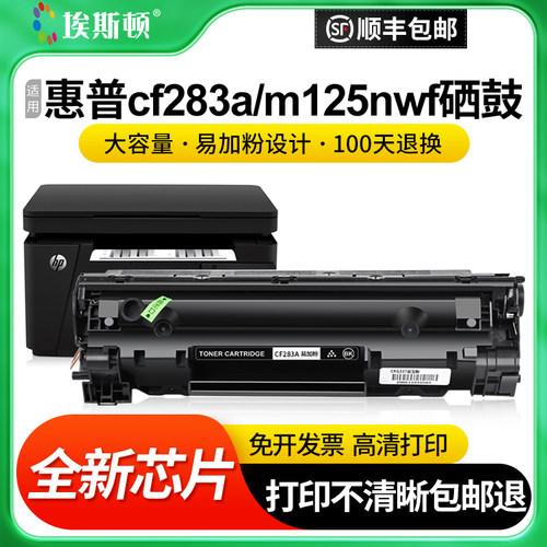适用惠普cf283am125nw/a硒鼓