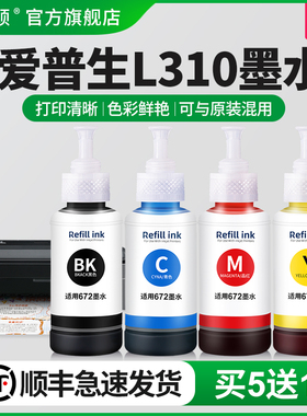 适用epson爱普生L310墨水L313 L353 L351打印机672黑色彩色补充液非原装喷墨墨汁四4色专用补充装墨仓式油墨