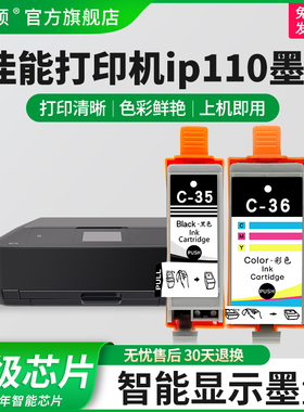 埃斯顿适用佳能打印机ip110墨盒PGI-35BK黑色CLI-36C彩色墨盒canon iP100 IP110 TR150打印机墨水非原装正品