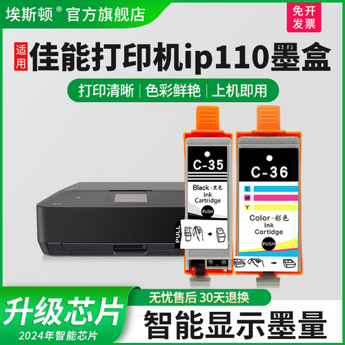 适用佳能打印机ip110墨盒
