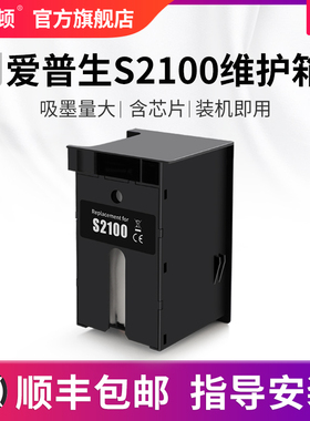 适用epson爱普生S2100维护箱SC-T3100N SC-T5100 SC-T5100N T2170废墨仓T3130/T3130N/T3160/T3170海绵收集垫