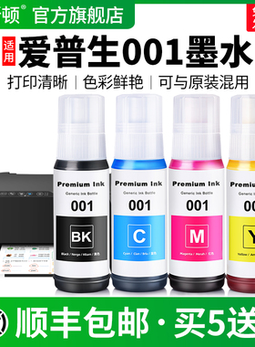适用EPSON爱普生001墨水L4150 L4160 L6170 L6190黑彩色L14150 L4260 L6270 L6290打印机非原装专用4色补充液