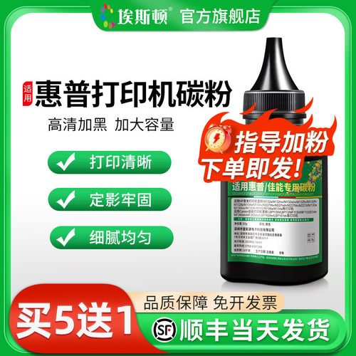 适用惠普打印机碳粉【高清加黑】