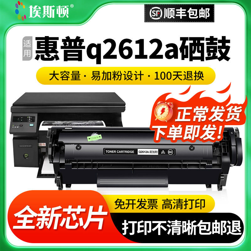 【顺丰】适用惠普Q2612A 12A硒鼓HP1020 M1005 HP1010易加粉打印机墨盒1005mfp 1018 1022碳粉盒佳能LBP2900