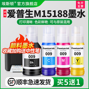 L15188黑色彩色墨汁通用补充液四色墨仓式 适用epson爱普生M15188墨水M15146 M15147喷墨打印机009专用补充装