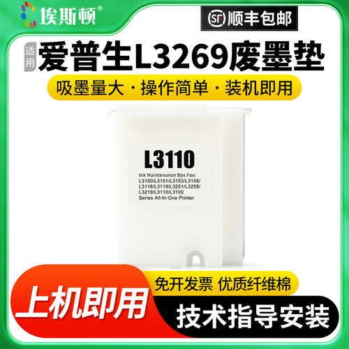 适用爱普生L3269废墨垫【5送1】