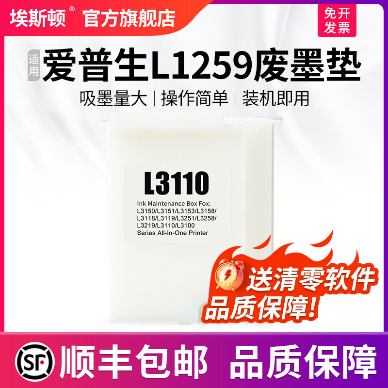 适用爱普生L1259废墨垫【5送1】图片