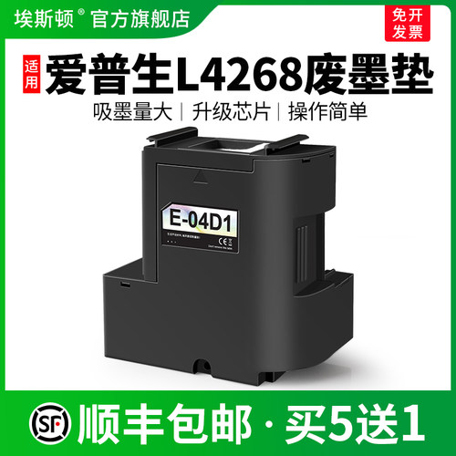 适用爱普生L4268专用维护箱