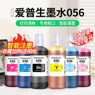 适用EPSON爱普生墨水056打印机黑彩色喷墨墨汁L8058 六色通用补充液红色家用大瓶染料 L18058墨仓式 专用补充装