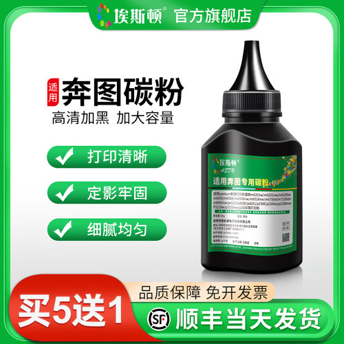 适用奔图碳粉【高清加黑】