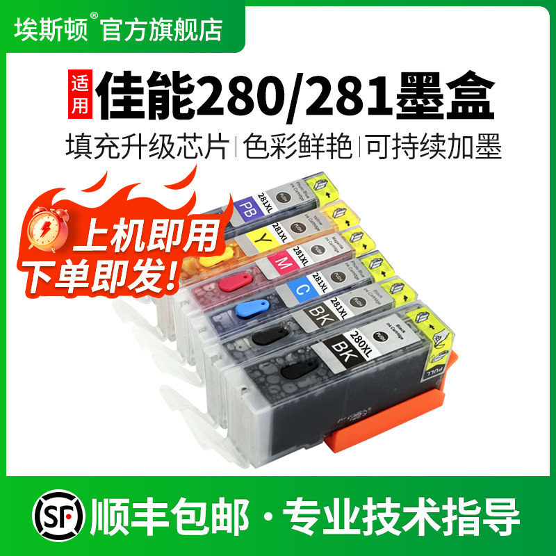适用canon佳能280/281墨盒TS8120 8220 5120 9120 ts9520打印机ts6120 9521 6220 TR8520 7520可填充加墨连供