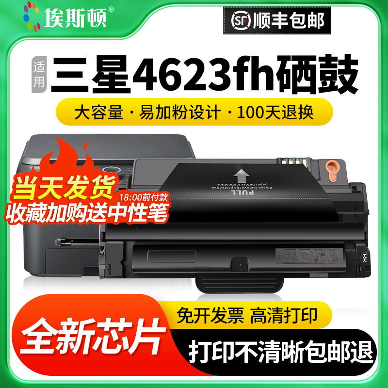 埃斯顿适用三星4623fh硒鼓scx4623 4601 4600 ml1911 d1053s激光打印