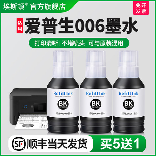 适用爱普生006打印机专用墨水